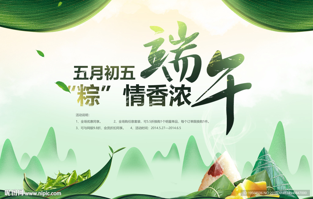 端午节粽子海报
