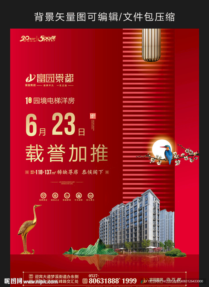 开盘加推单页