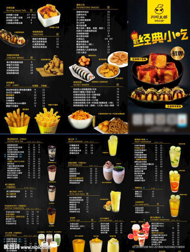 川町太郎饮品折页