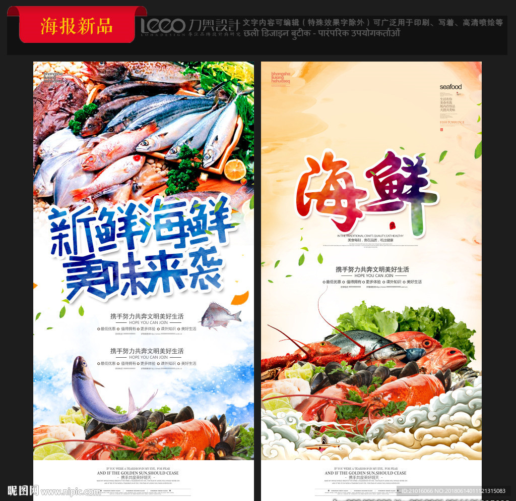 海鲜