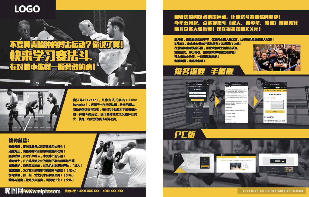 搏击拳击散打宣传页