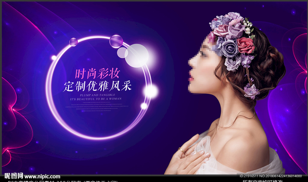 彩妆海报