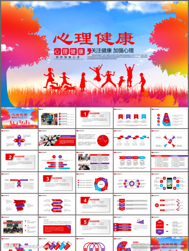 心理健康教育培训讲座PPT