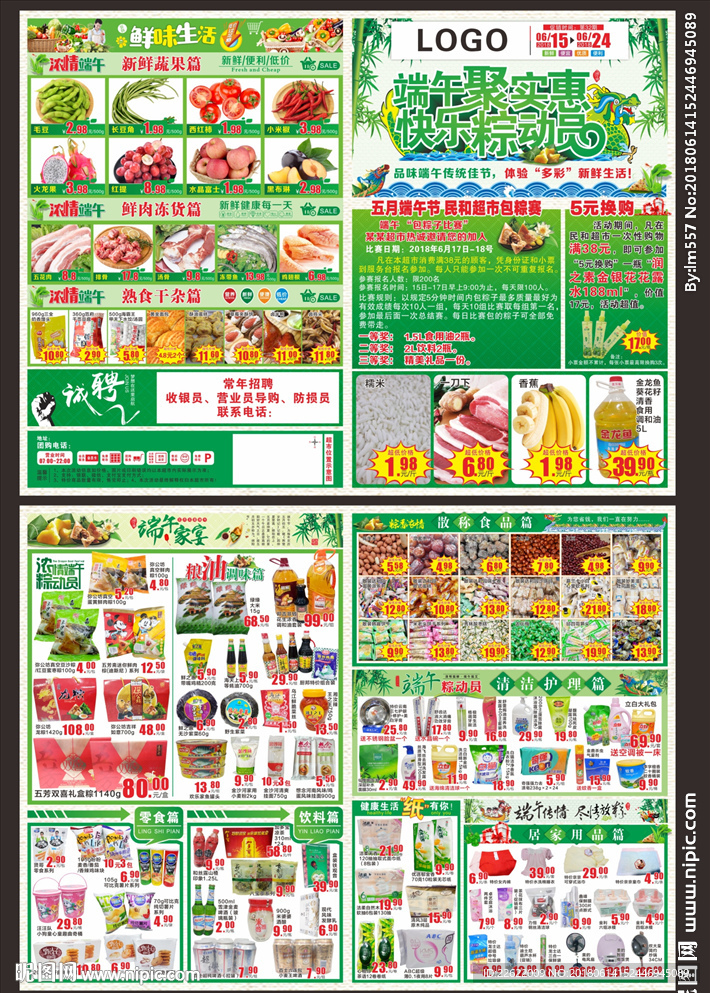 超市端午海报