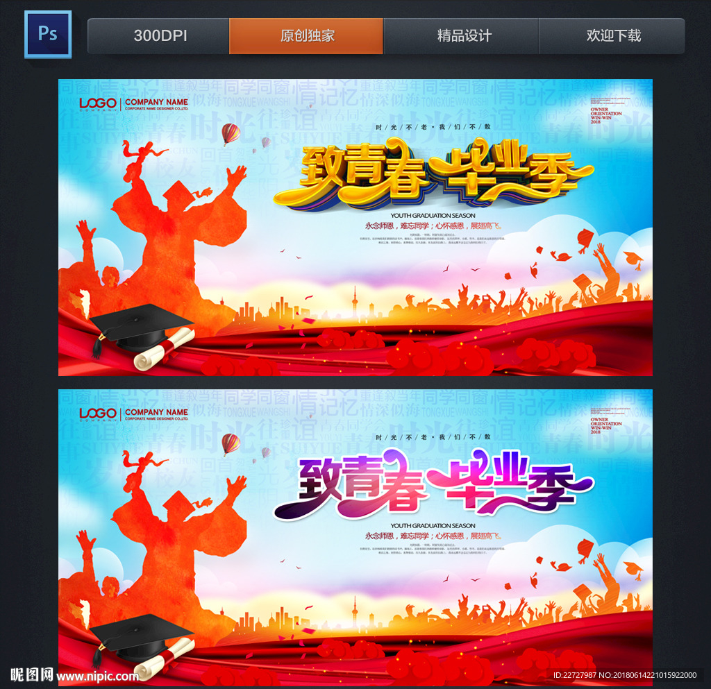 毕业季