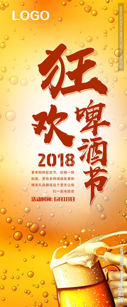 狂欢啤酒节