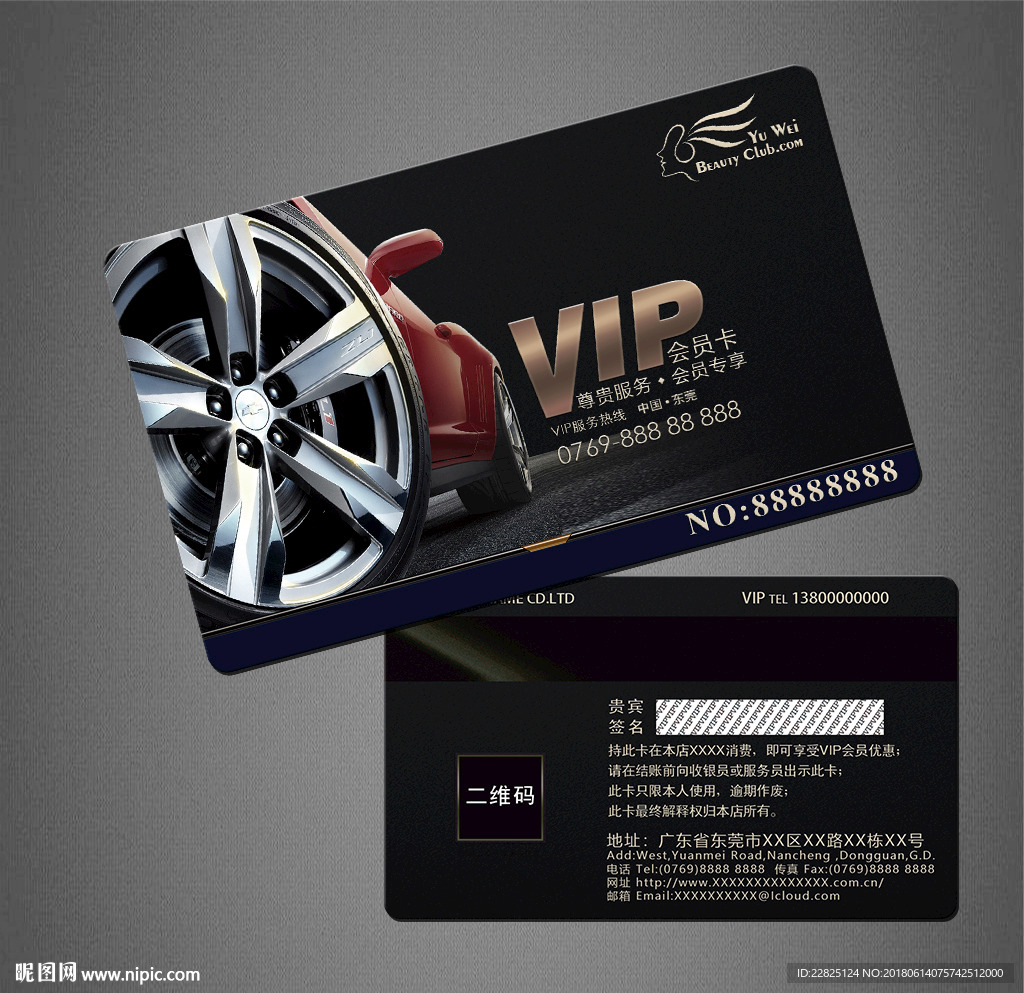 汽车VIP卡