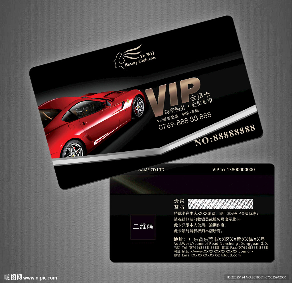 汽车VIP卡