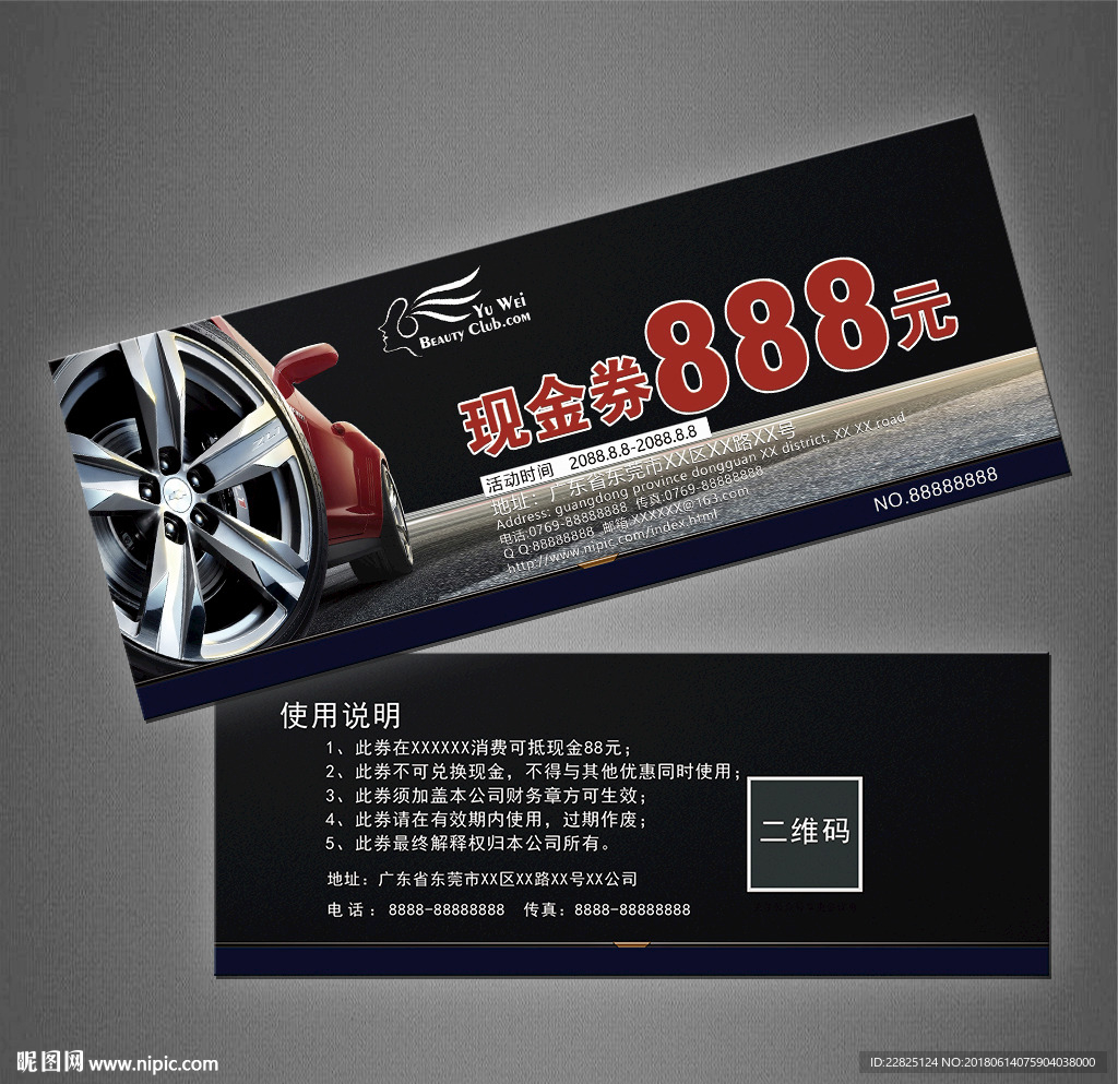 汽车代金券