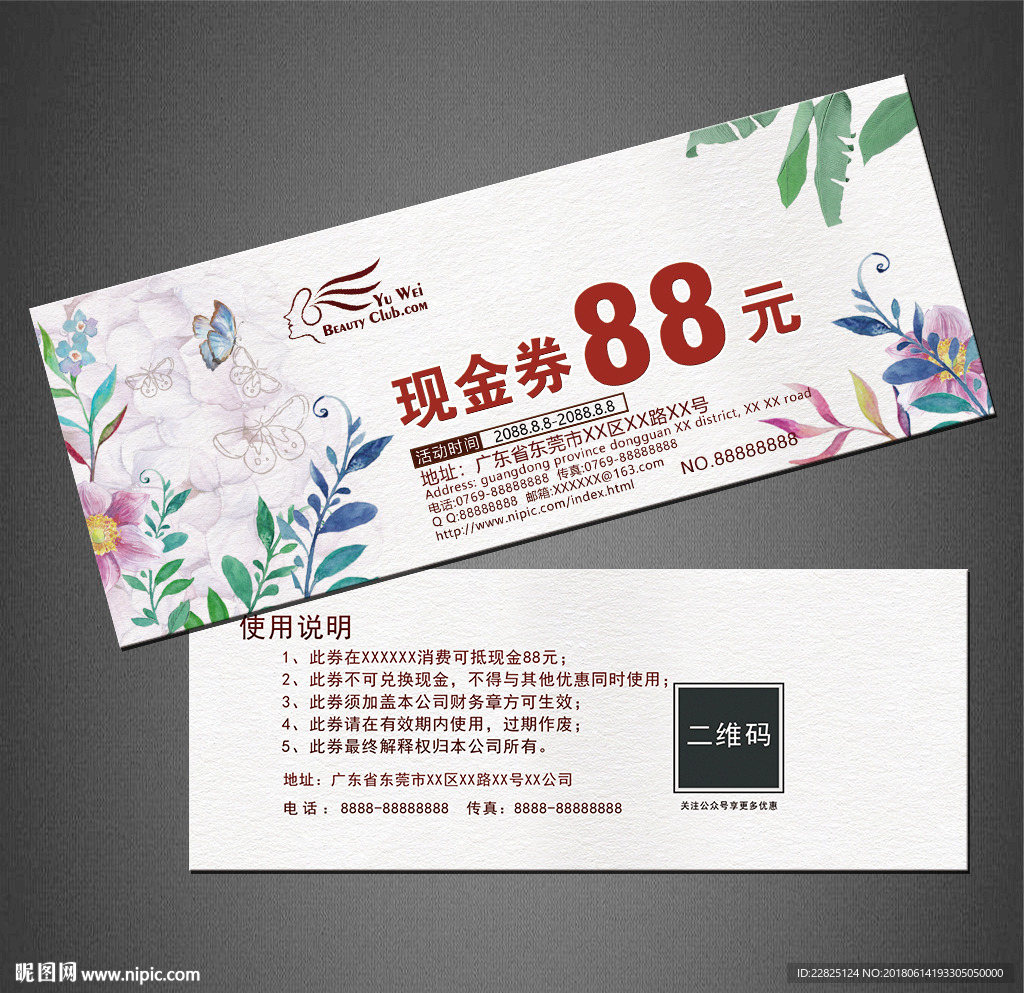 代金券