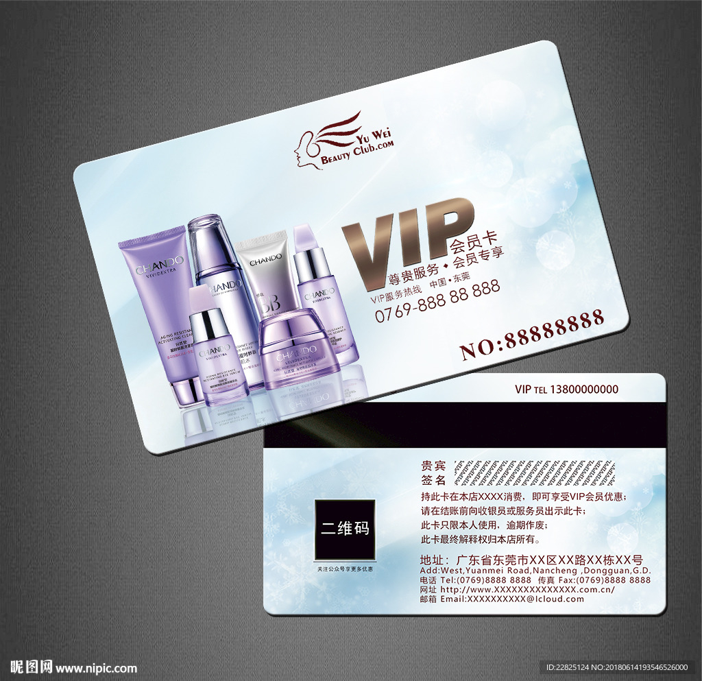 化妆品VIP卡