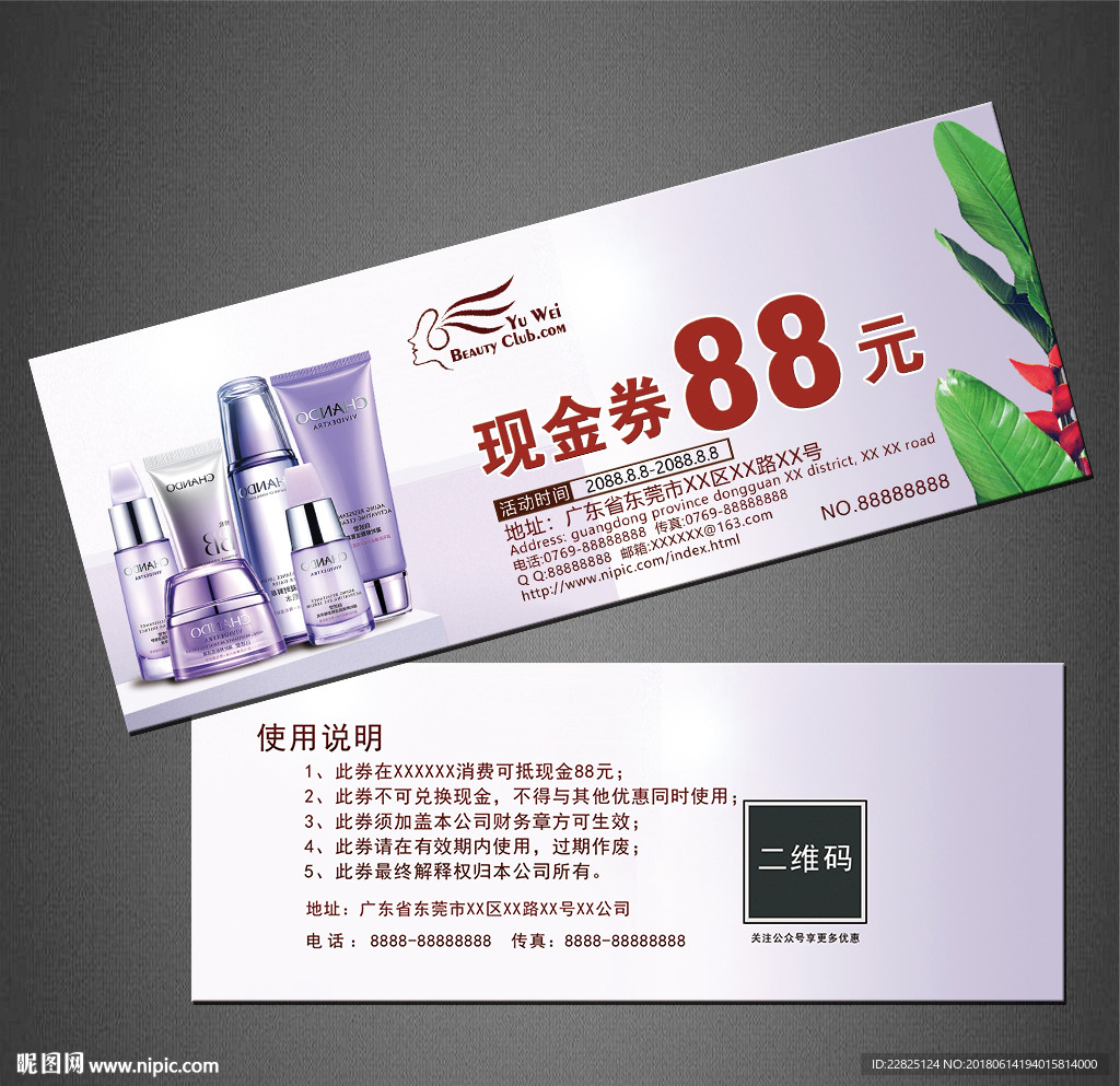 化妆品代金券