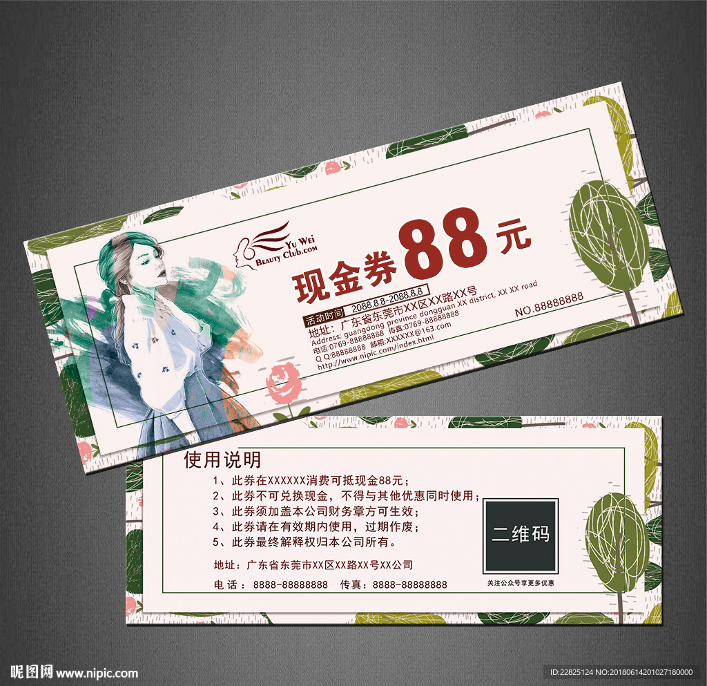 女装代金券