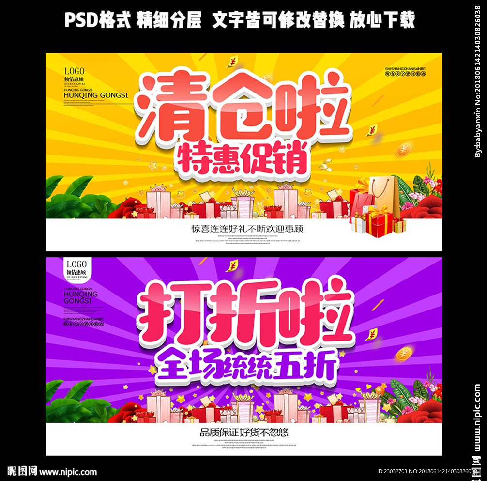 清仓打折