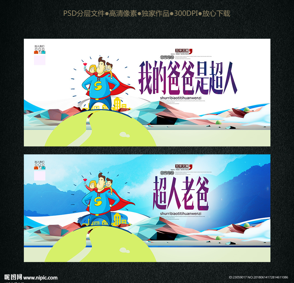 我的爸爸是超人