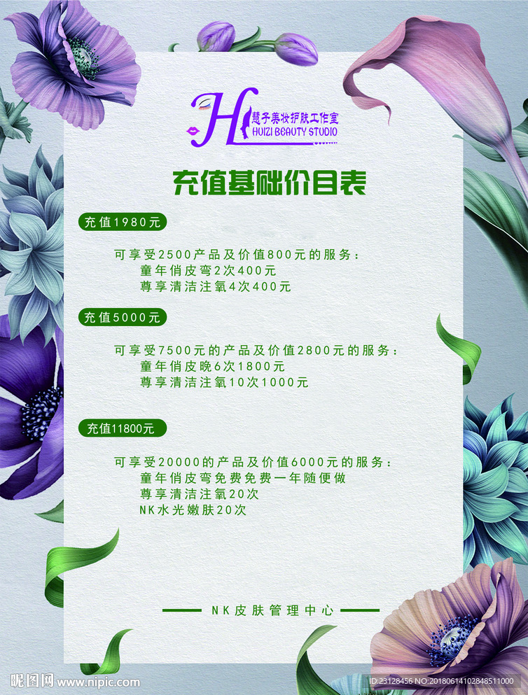 美妆 护肤 价目表