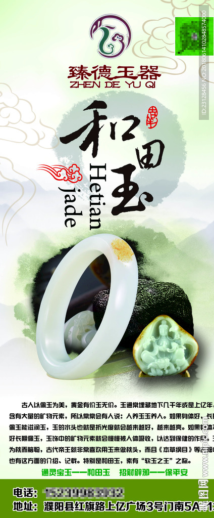 和田玉 易拉宝 展架 海报