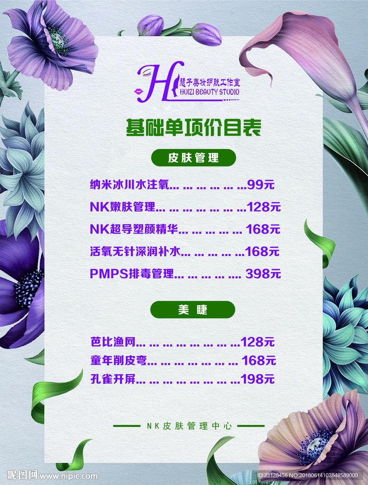 美妆 护肤 皮肤管理 彩页