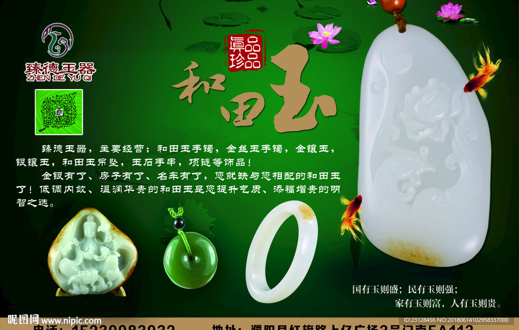 和田玉 不干胶 彩页