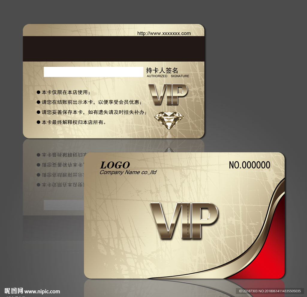 VIP会员卡
