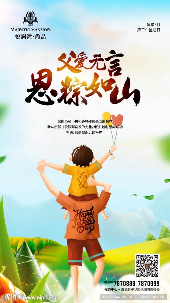 父亲节