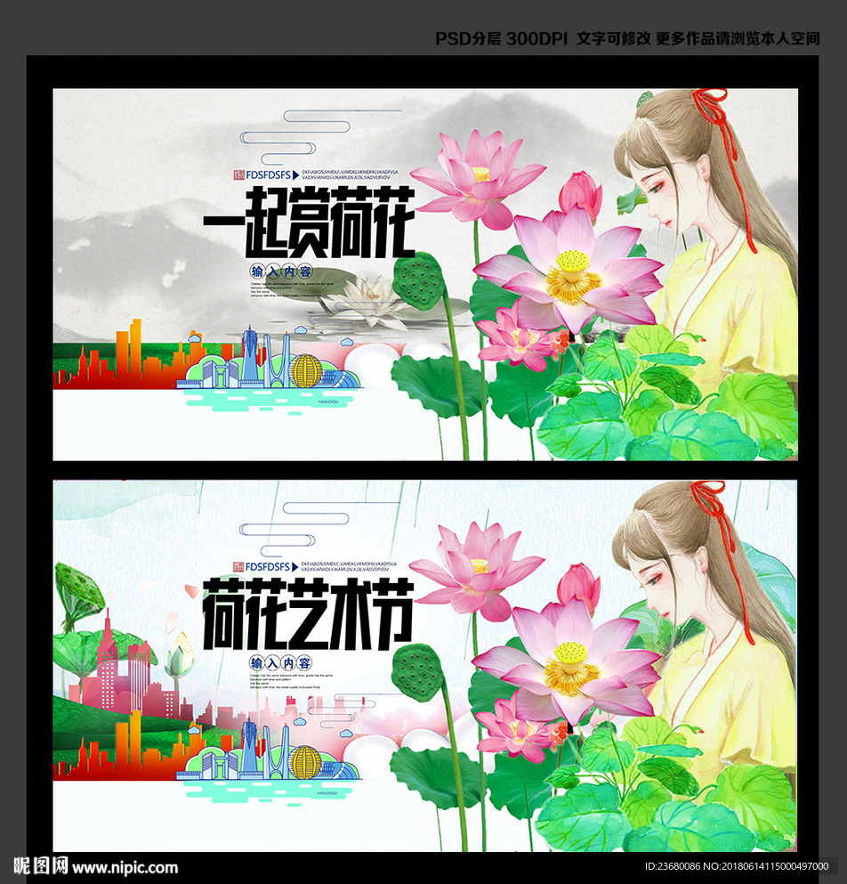 荷花节