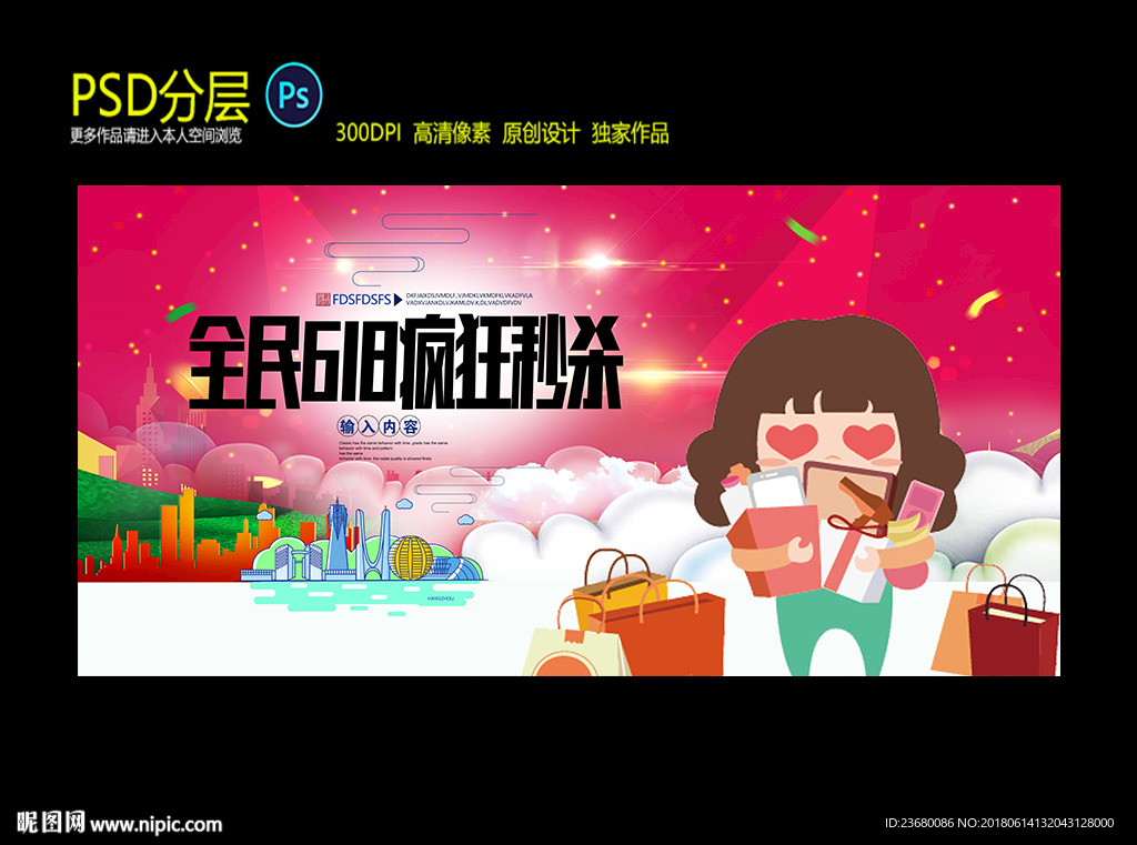 全民618疯狂秒杀