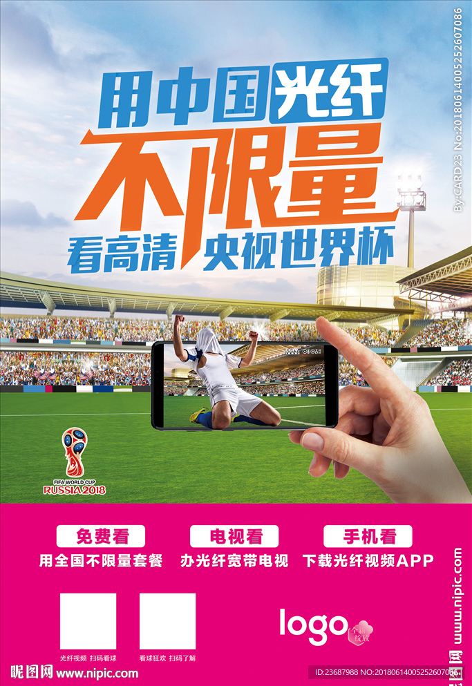 手机看世界杯直播竖版海报