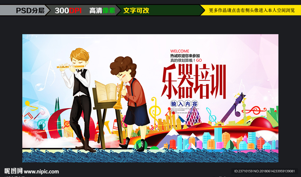 乐器培训海报