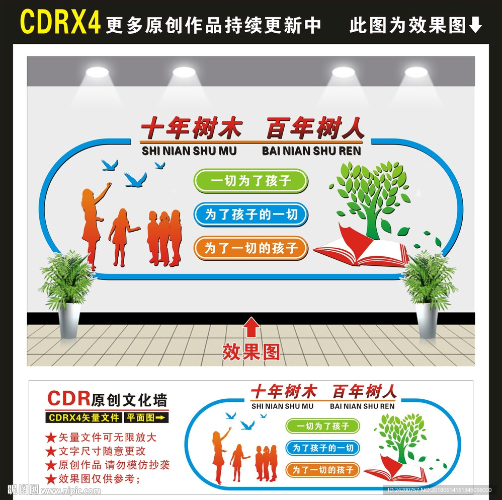 校园文化墙
