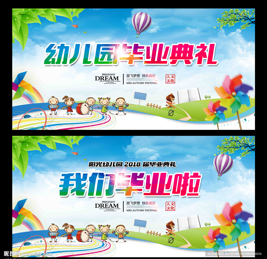 幼儿园毕业典礼