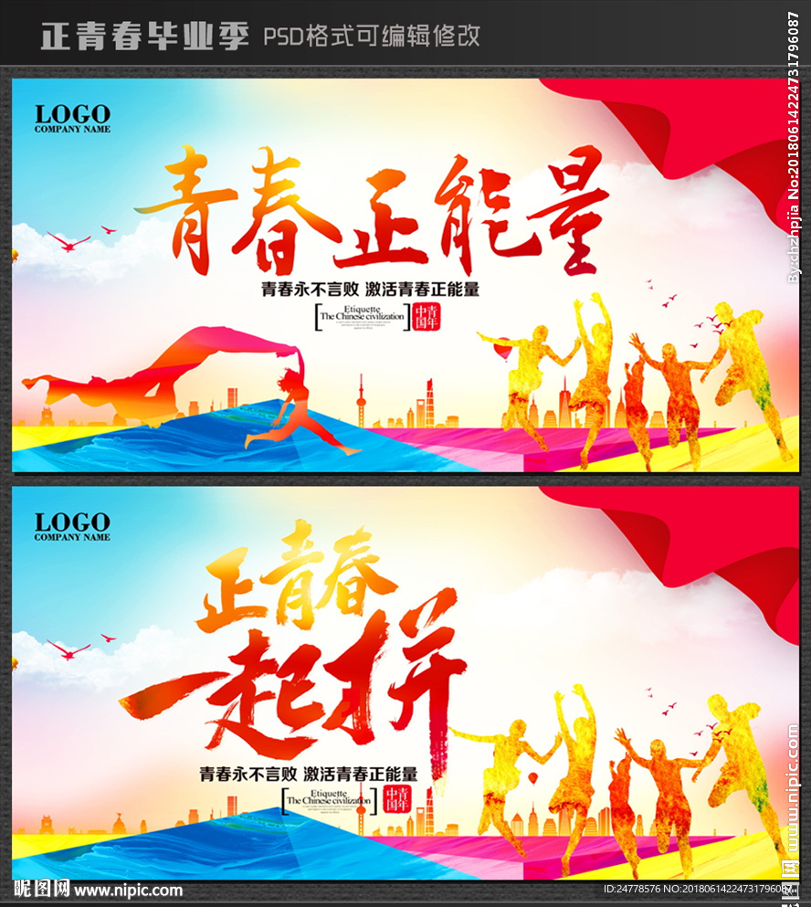 毕业季