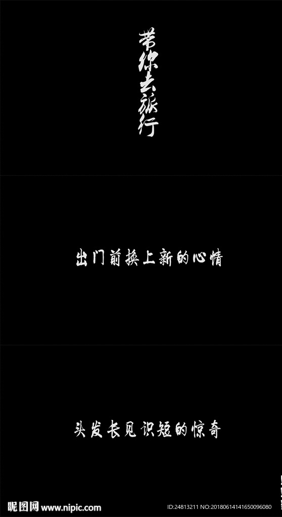带你去旅行歌词版