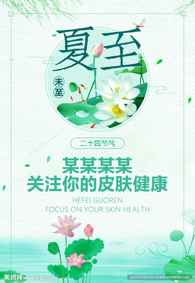 夏至