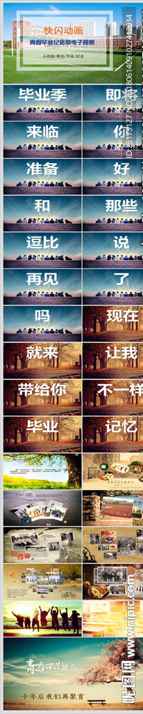 抖音快闪动感青春毕业相册ppt