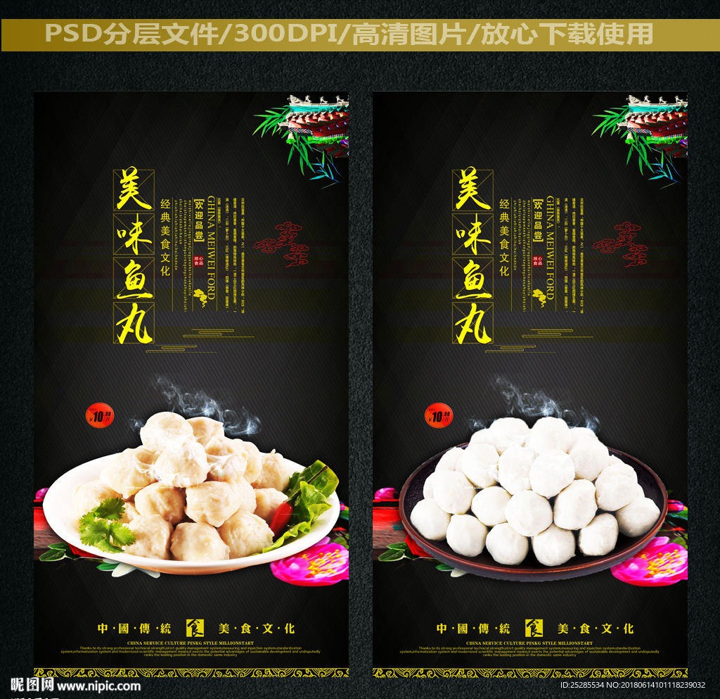 鱼丸