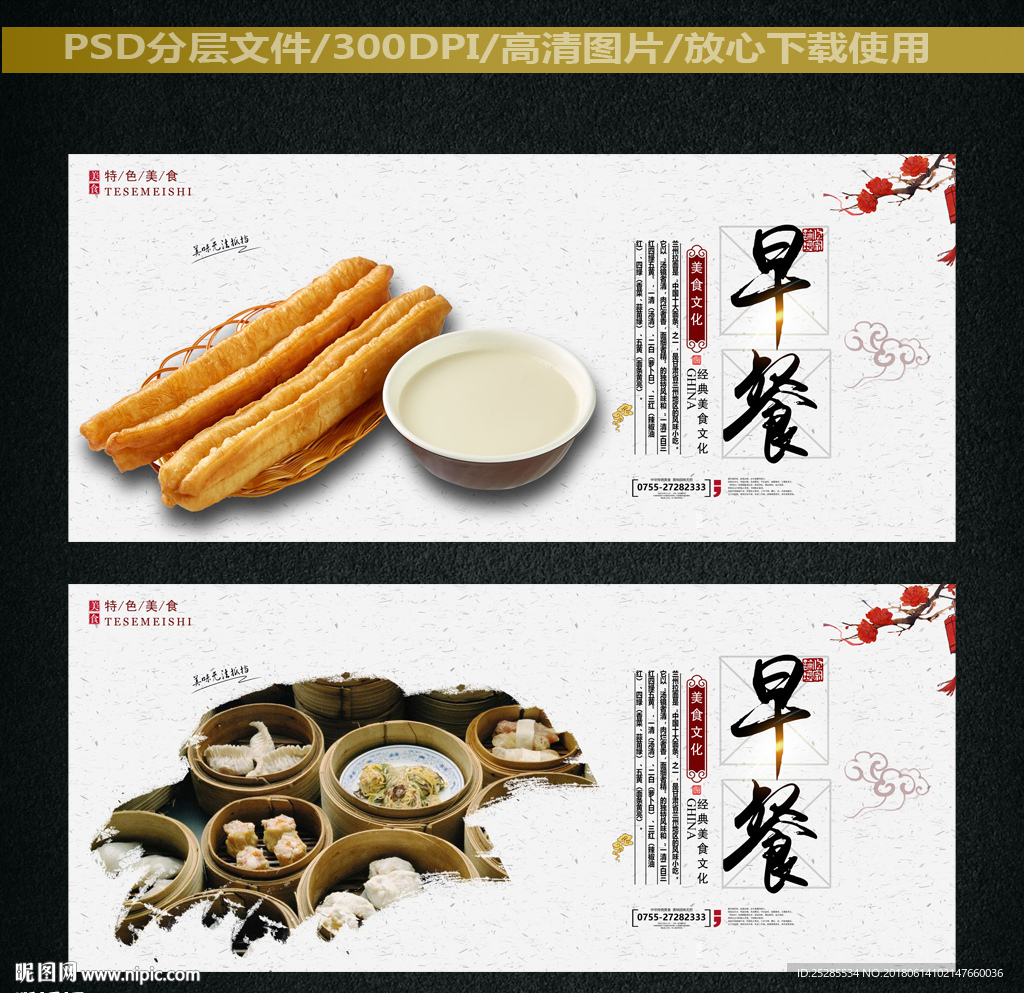 早餐