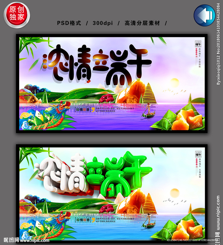 端午节
