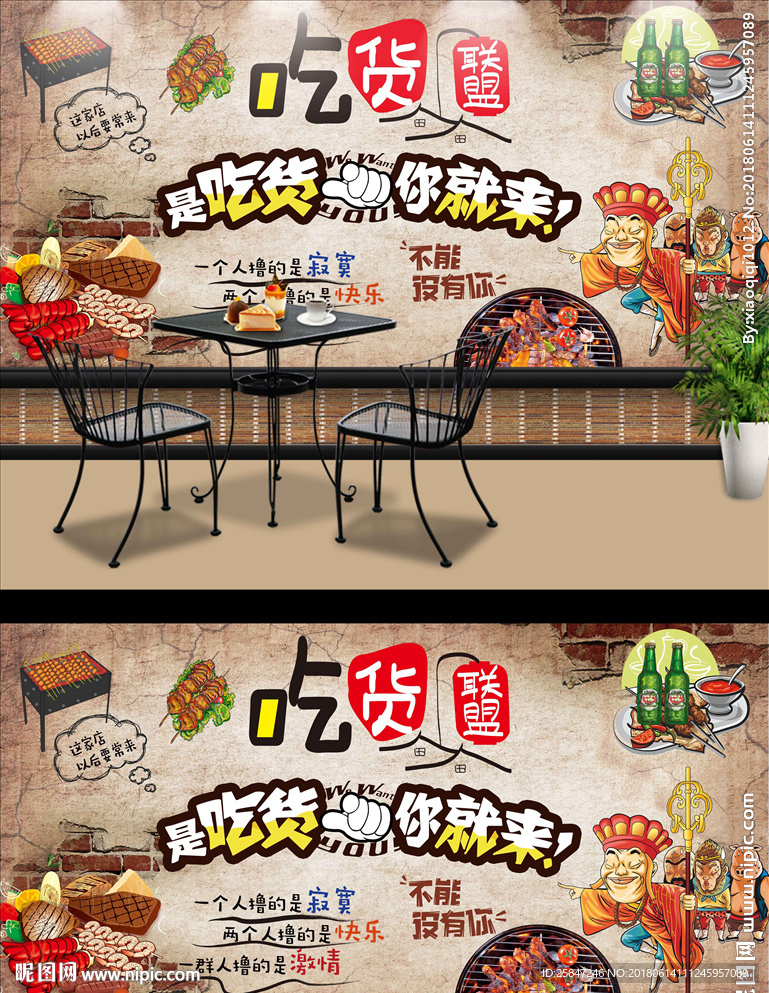 吃货背景墙