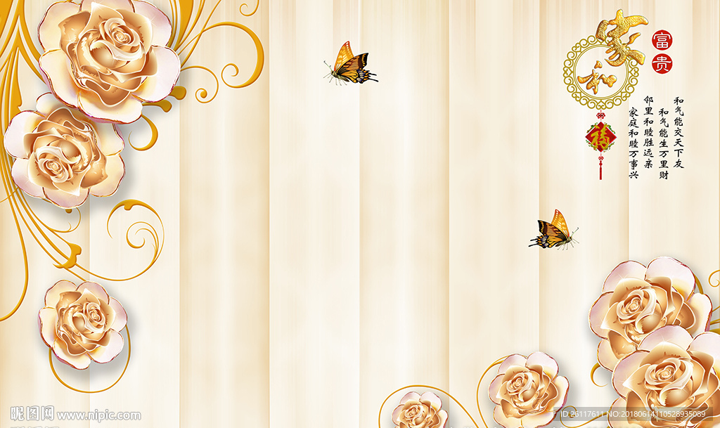 彩雕玫瑰蝴蝶中式家和电视背景墙