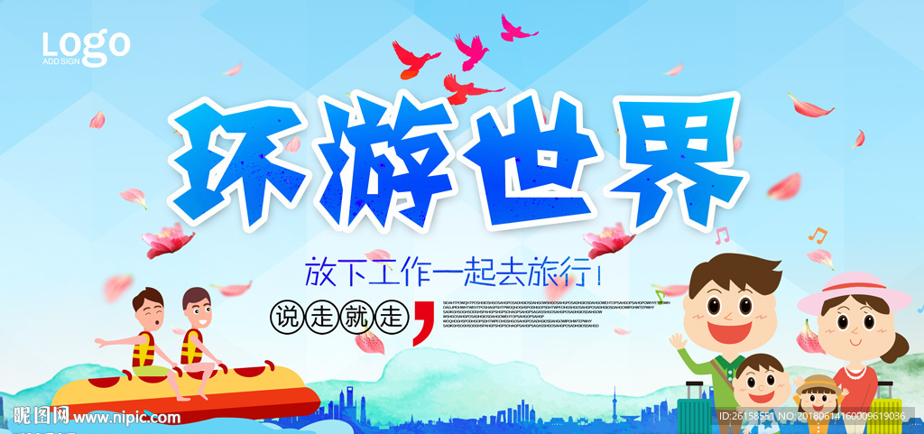 旅游
