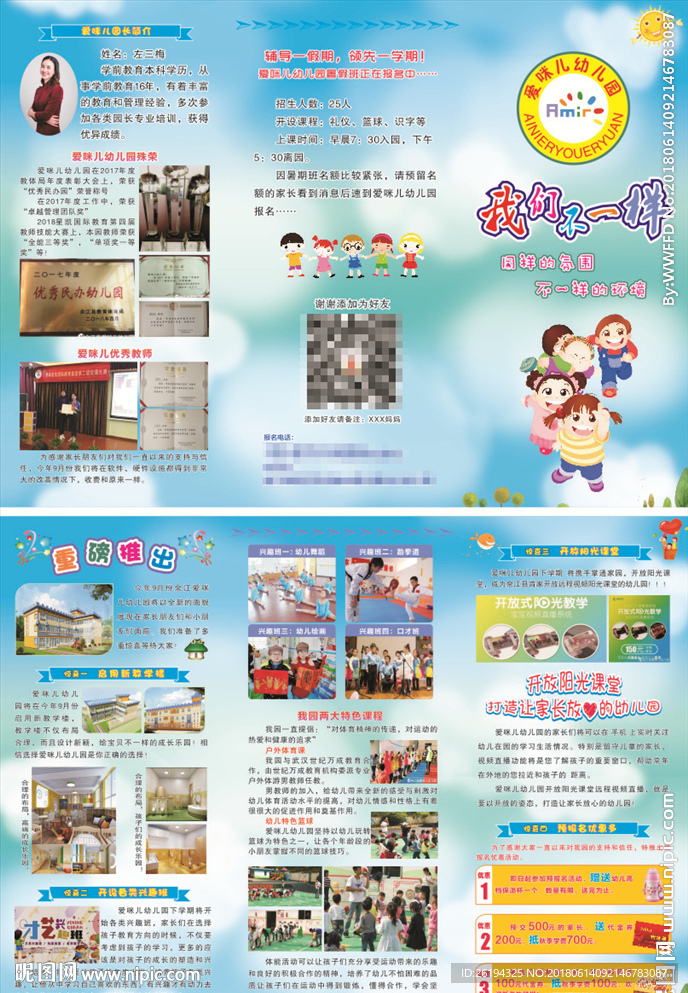 幼儿园三折页