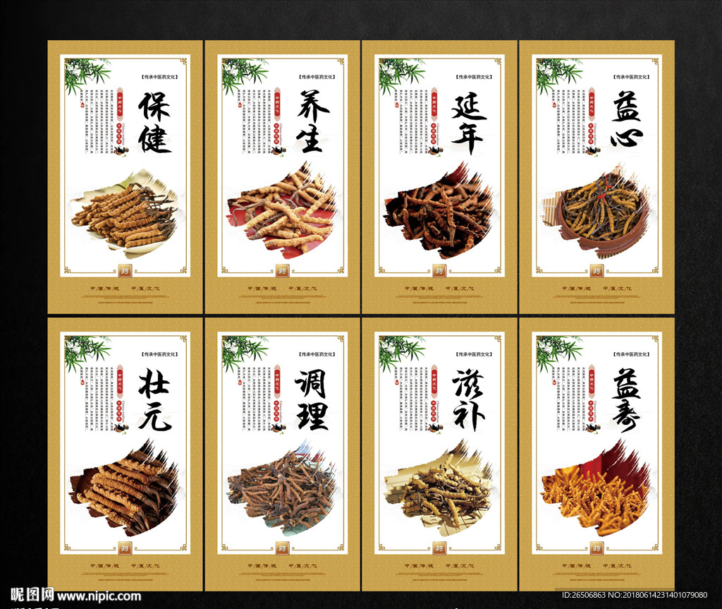 冬虫夏草