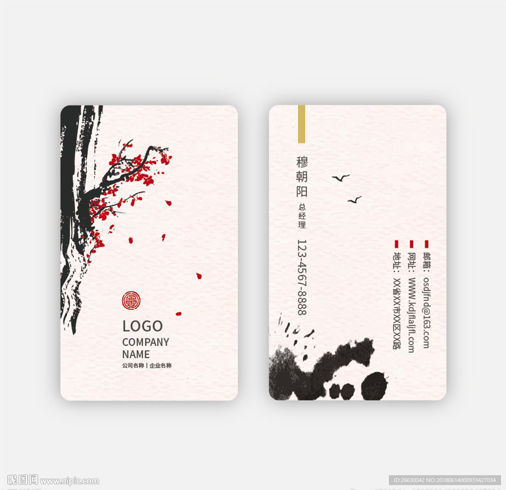 中国风名片