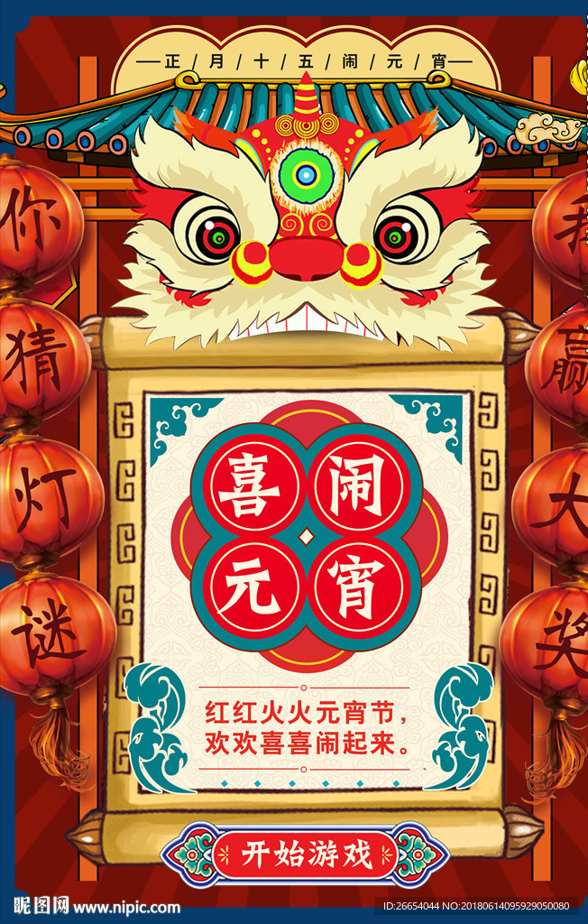 元宵节手绘喜庆海报