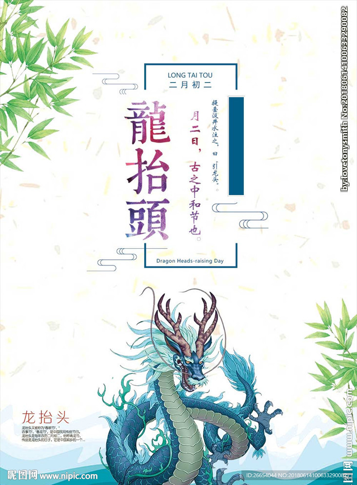 二月二龙抬头海报