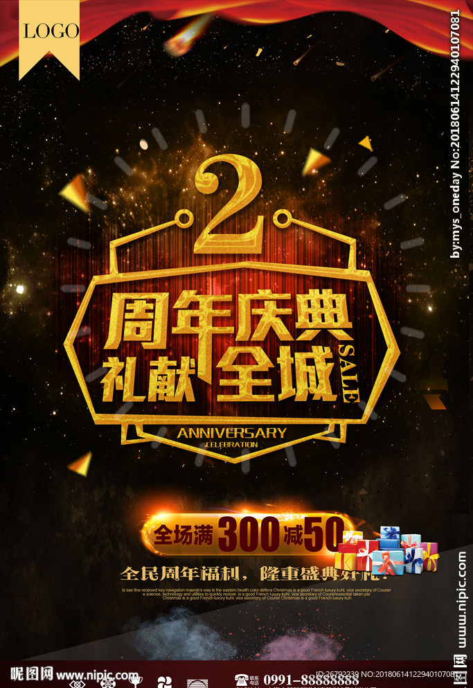 周年庆 周年庆典 店庆