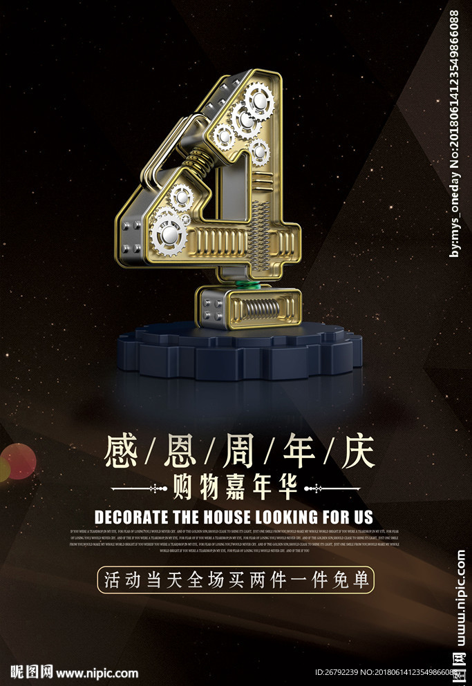 周年庆 周年庆典 店庆