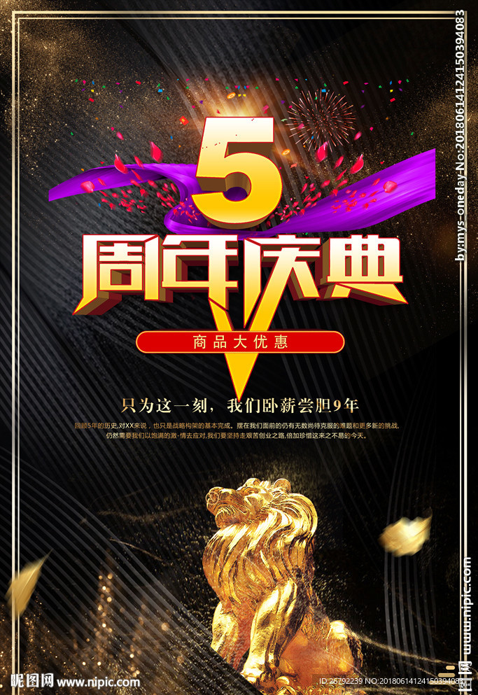 周年庆 周年庆典 店庆