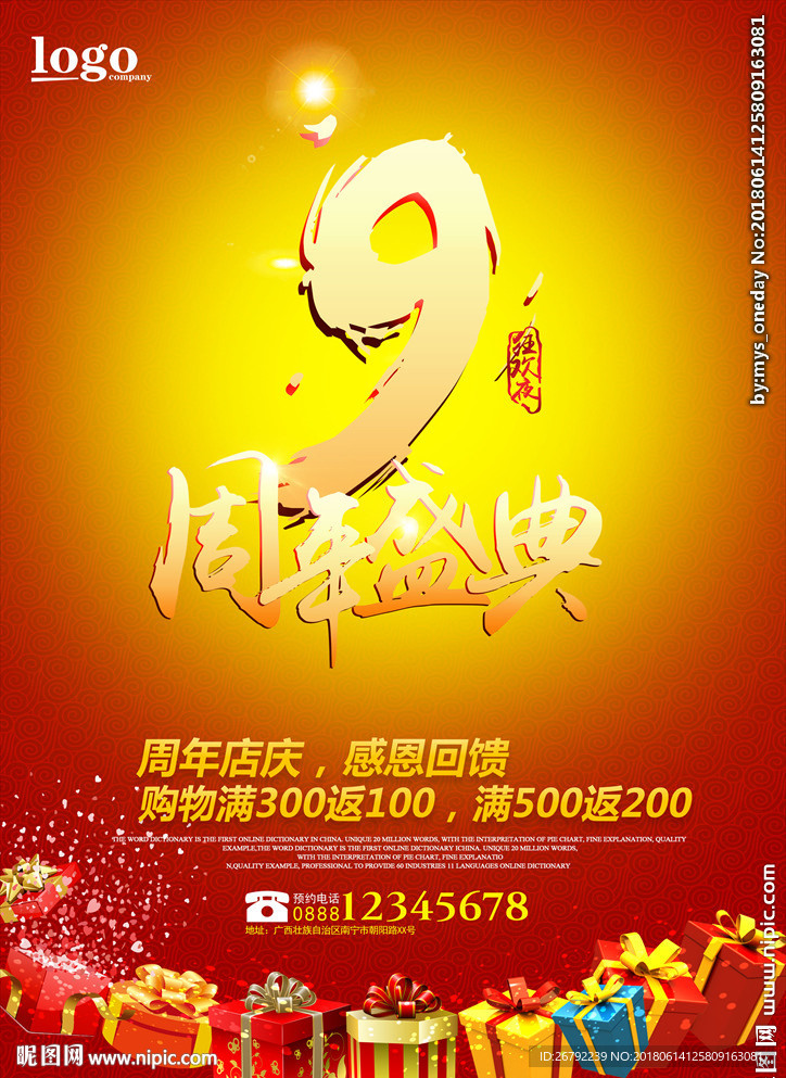 周年庆 周年庆典 店庆